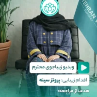 شنیدن صحبت های زیباجو