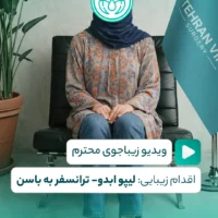 شنیدن صحبت های زیباجو