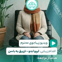 شنیدن صحبت های زیباجو