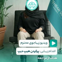 شنیدن صحبت های زیباجو