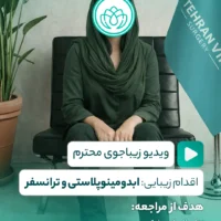 شنیدن صحبت های زیباجو