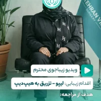 شنیدن صحبت های زیباجو